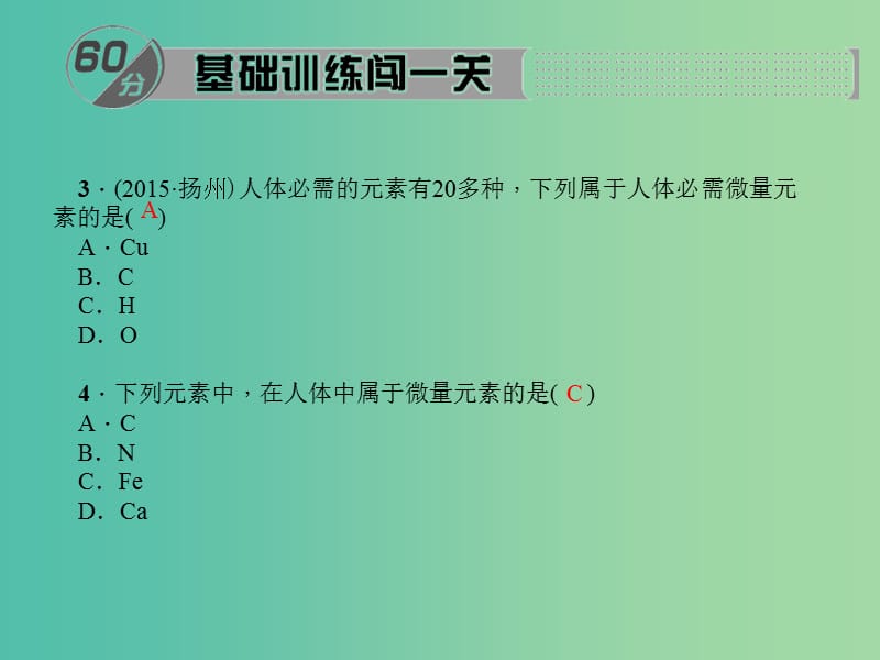 九年级化学下册 第12单元 课题2 化学元素与人体健康课件3 新人教版.ppt_第3页