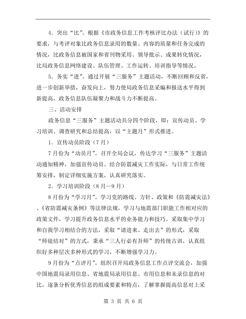 政务信息三服务主题活动实施方案A.doc_第3页