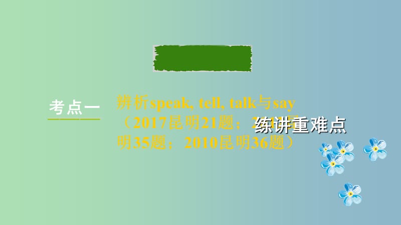 中考英语总复习第一部分教材知识研究七下Units1-3课件.ppt_第1页