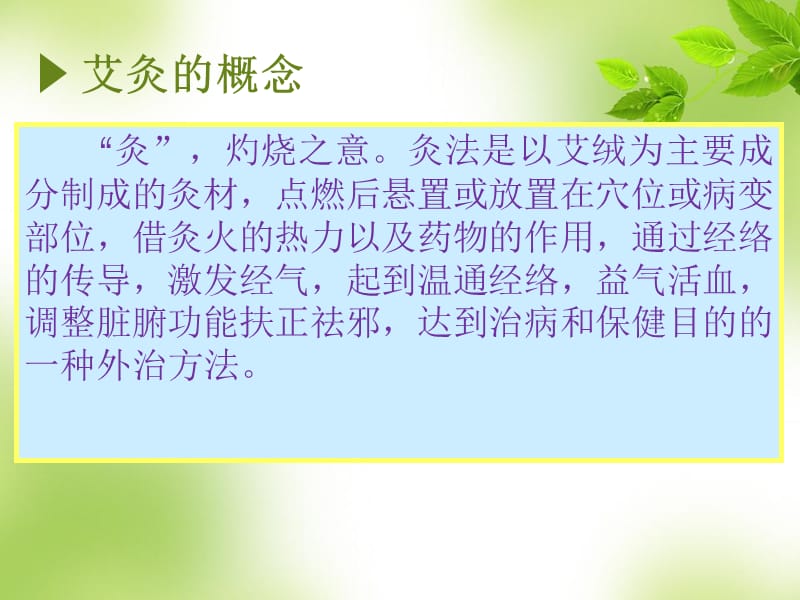 艾灸疗法PPT课件.ppt_第3页