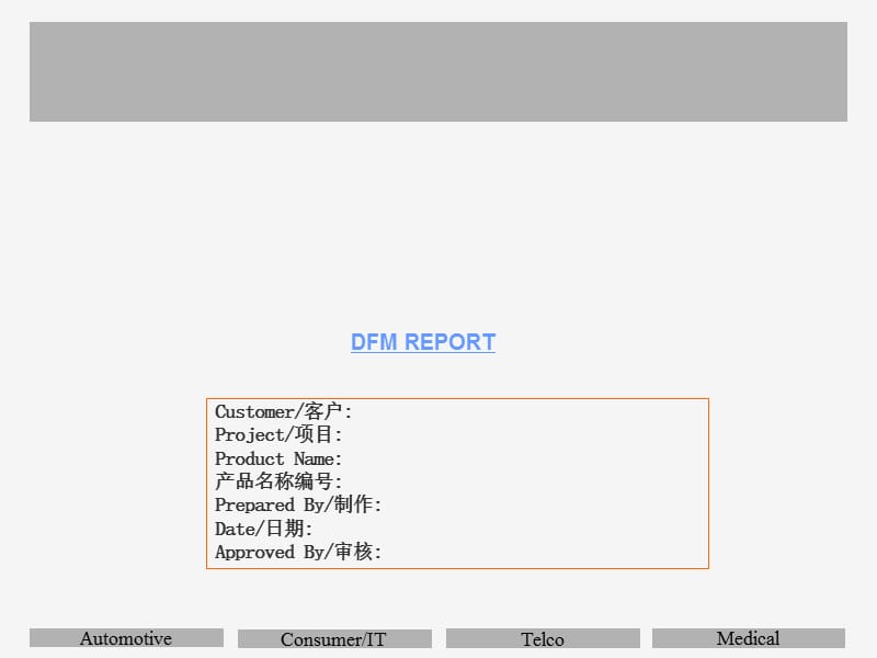 DFM报告模板.ppt_第1页