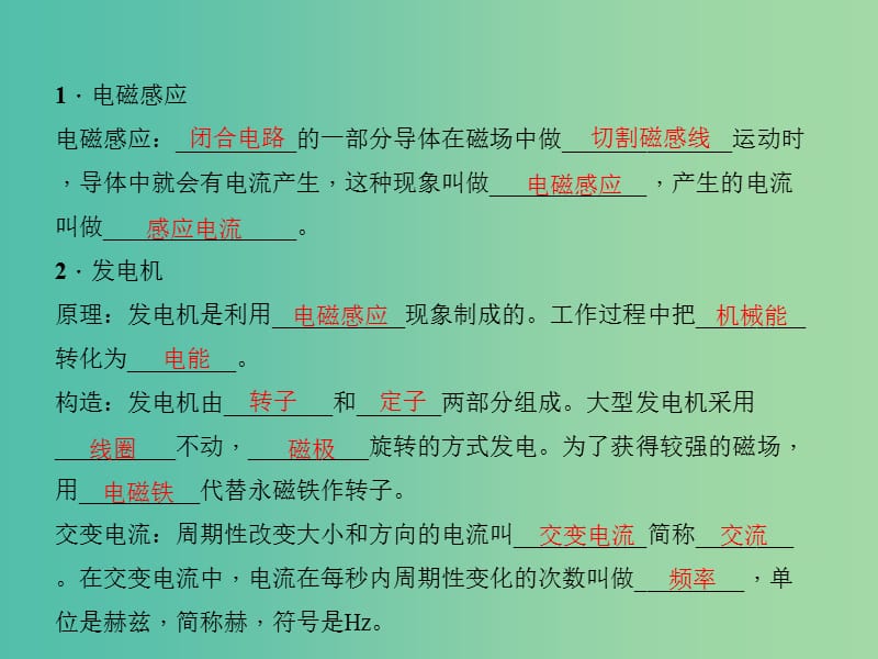 九年级物理全册 20.5 磁生电课件 （新版）新人教版.ppt_第2页