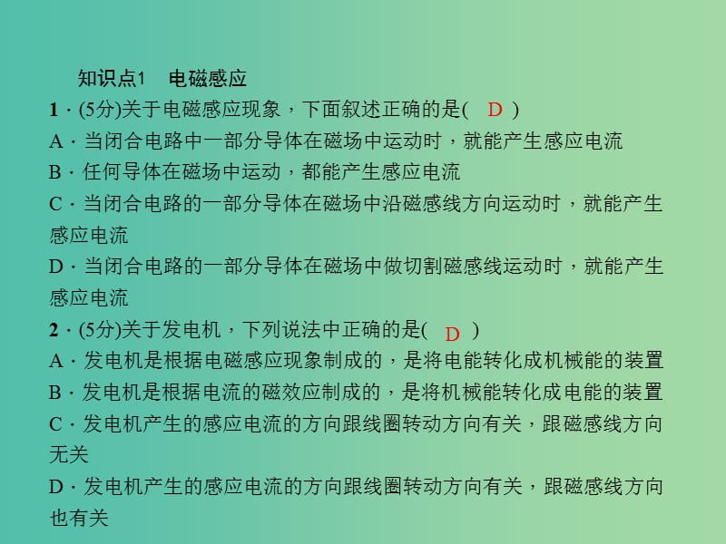 九年级物理全册 20.5 磁生电课件 （新版）新人教版.ppt_第3页