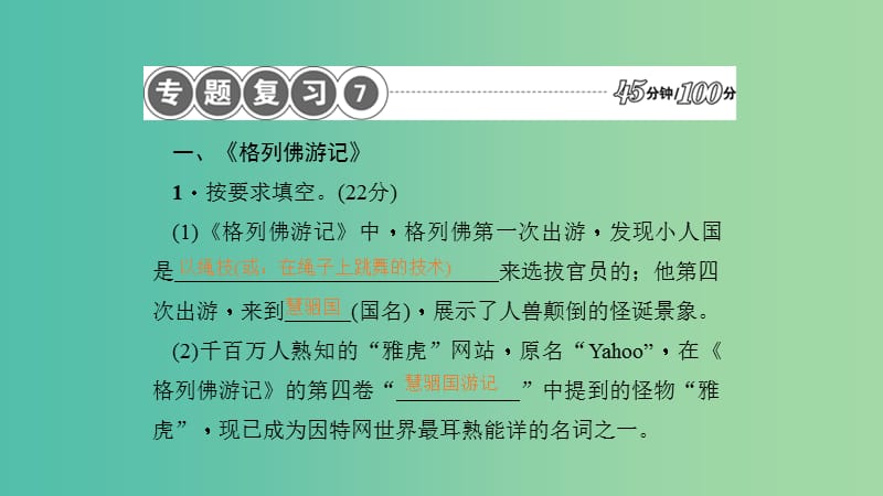 九年级语文下册 专题复习 名著导读课件 新人教版.ppt_第2页