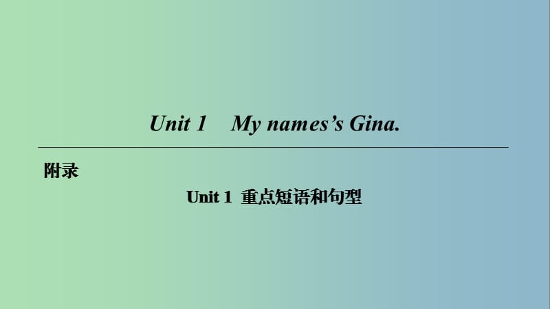 七年级英语上册Unit1Mynames’sGina重点短语和句型课件新版人教新目标版.ppt_第1页