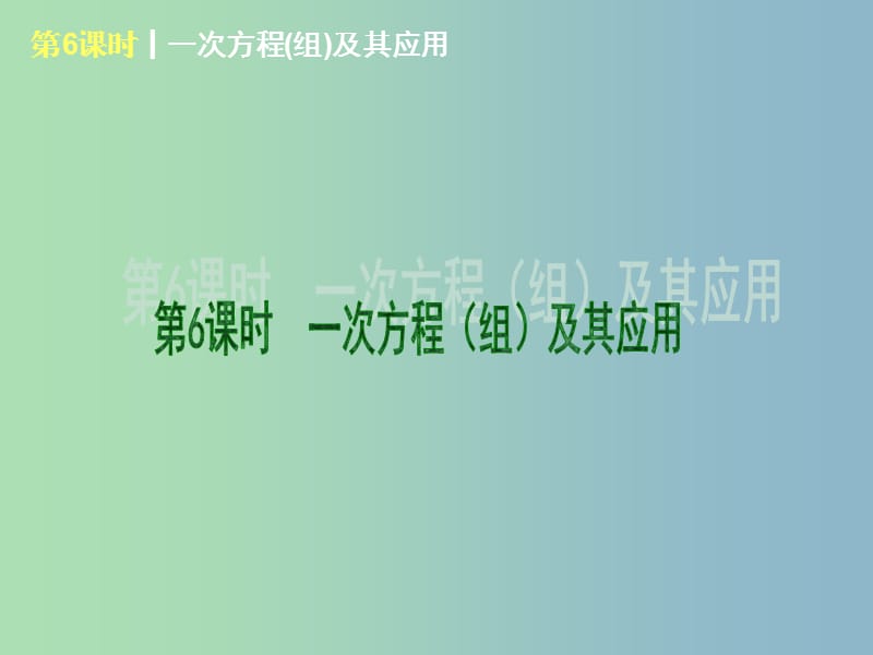 九年级数学 第二单元 方程（组）与不等式（组）复习课件 （新版）北师大版.ppt_第3页