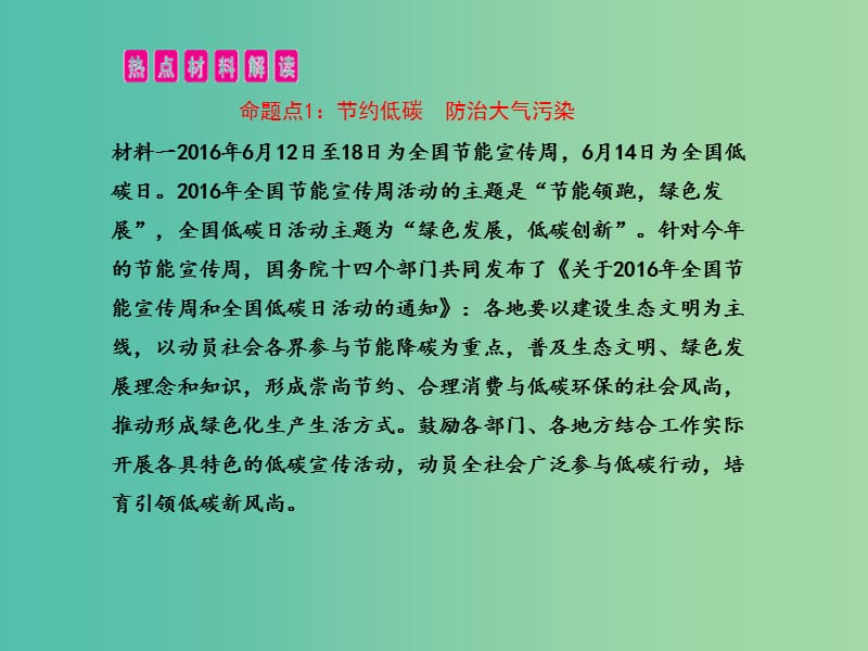 中考政治复习 热点专题突破 专题四 建设生态文明 共享绿色发展课件.ppt_第2页