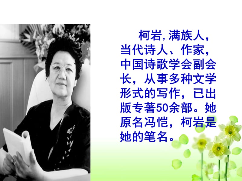 《尺有所短寸有所长》教学课件.ppt_第2页