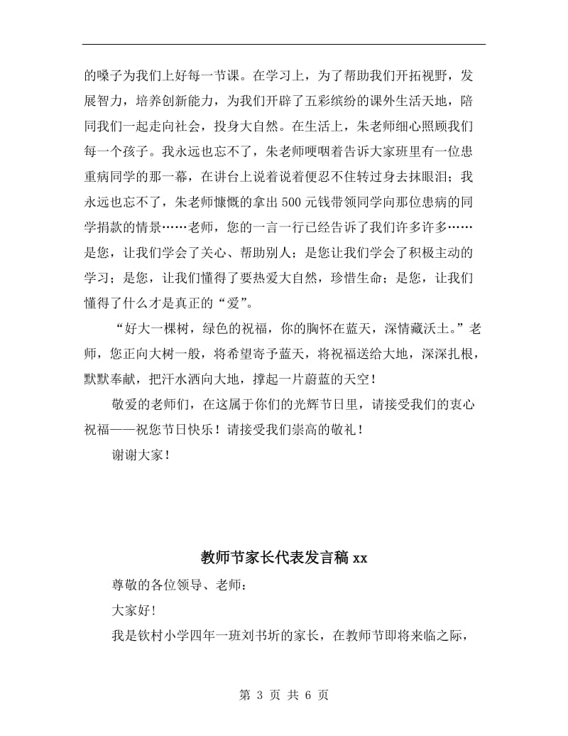 教师节学生演讲稿范文精编.doc_第3页