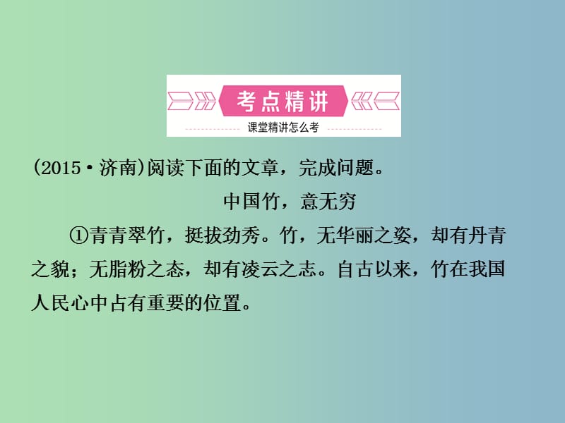 中考语文总复习专题十三说明文阅读课时1整体感知课件.ppt_第2页