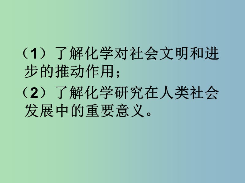 九年级化学全册 第1章 第一节 化学给我们带来什么课件1 （新版）沪教版.ppt_第3页