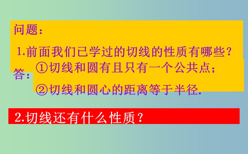 九年级数学下册24.4直线与圆的位置关系24.4.3直线与圆的位置关系课件新版沪科版.ppt_第3页