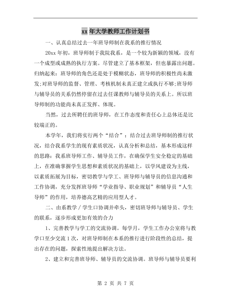 xx年大学教师工作计划书.doc_第2页