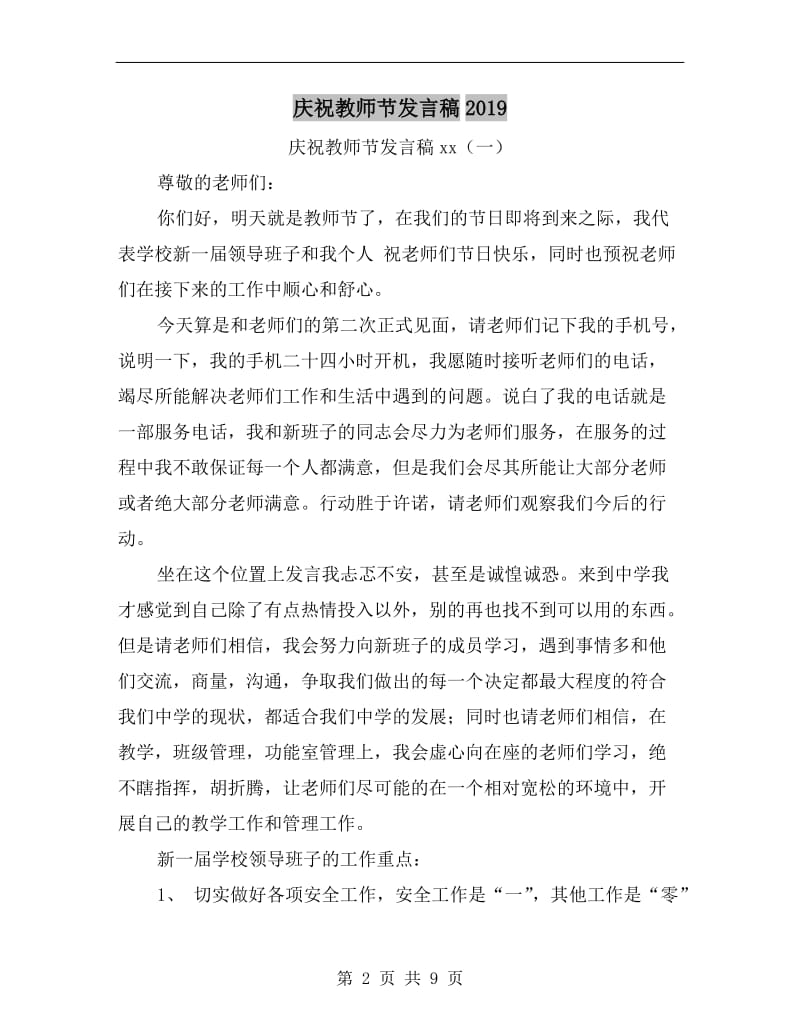 庆祝教师节发言稿xxC.doc_第2页