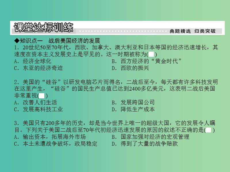 九年级历史下册 第14课 西方经济发展的“黄金时代”课件 川教版.ppt_第3页