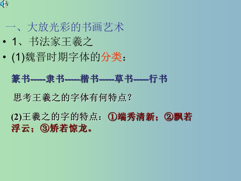 七年级历史上册 22 承上启下的魏晋南北朝文化（二）课件 新人教版.ppt_第3页