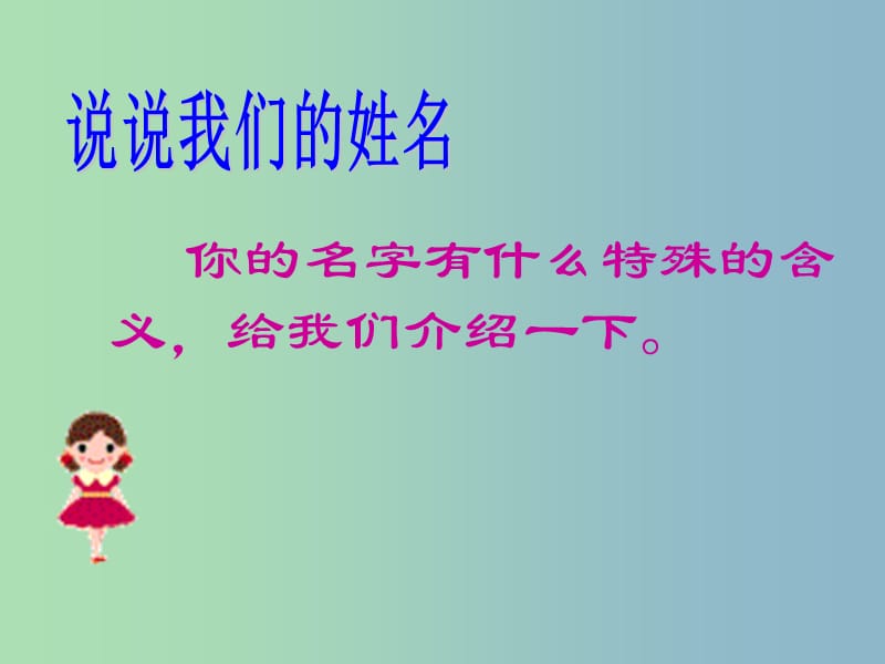 七年级政治上册《4.1 我们的姓名和名誉》课件3 苏教版.ppt_第3页