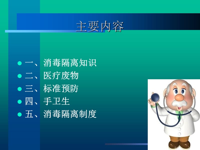 《消毒隔离制度》PPT课件.ppt_第2页