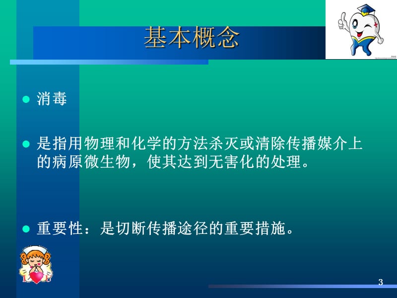 《消毒隔离制度》PPT课件.ppt_第3页