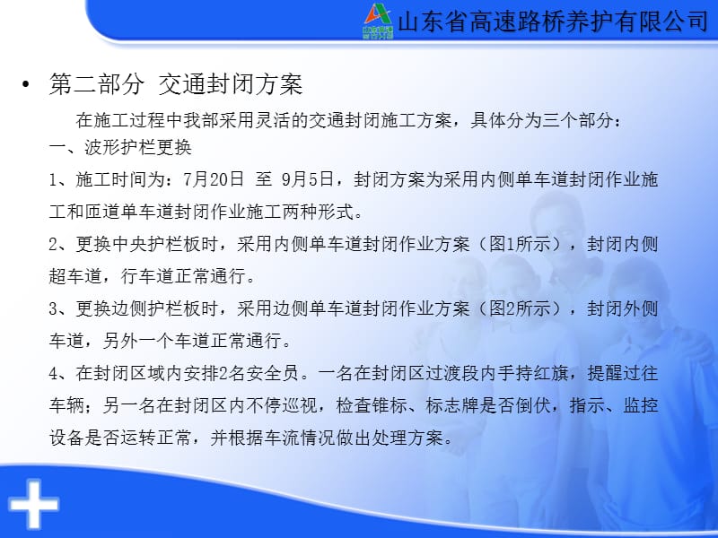 高速施工交通布控方案.ppt_第3页