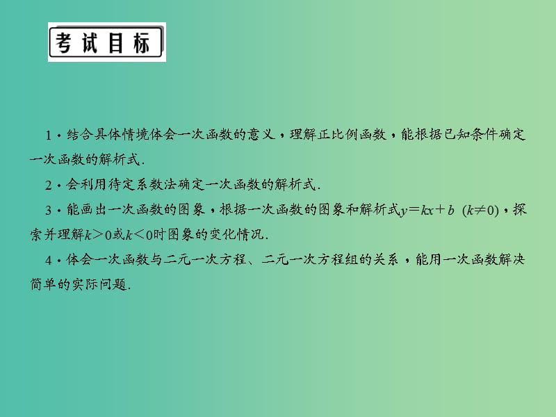 中考数学 第一轮 系统复习 夯实基础 第三章 函数及其图象 第11讲 一次函数课件.ppt_第3页