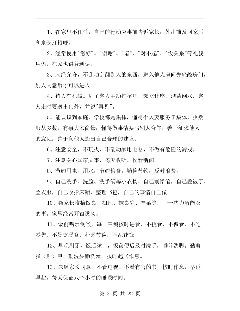 习惯养成教育实施方案.doc_第3页