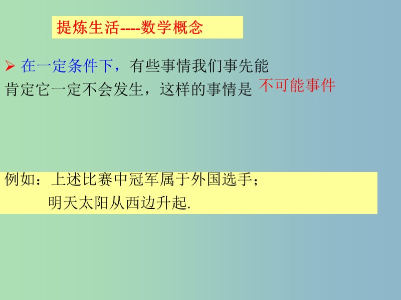 八年级数学下册第8章认识概率8.1确定事件与随机事件课件新版苏科版.ppt_第3页