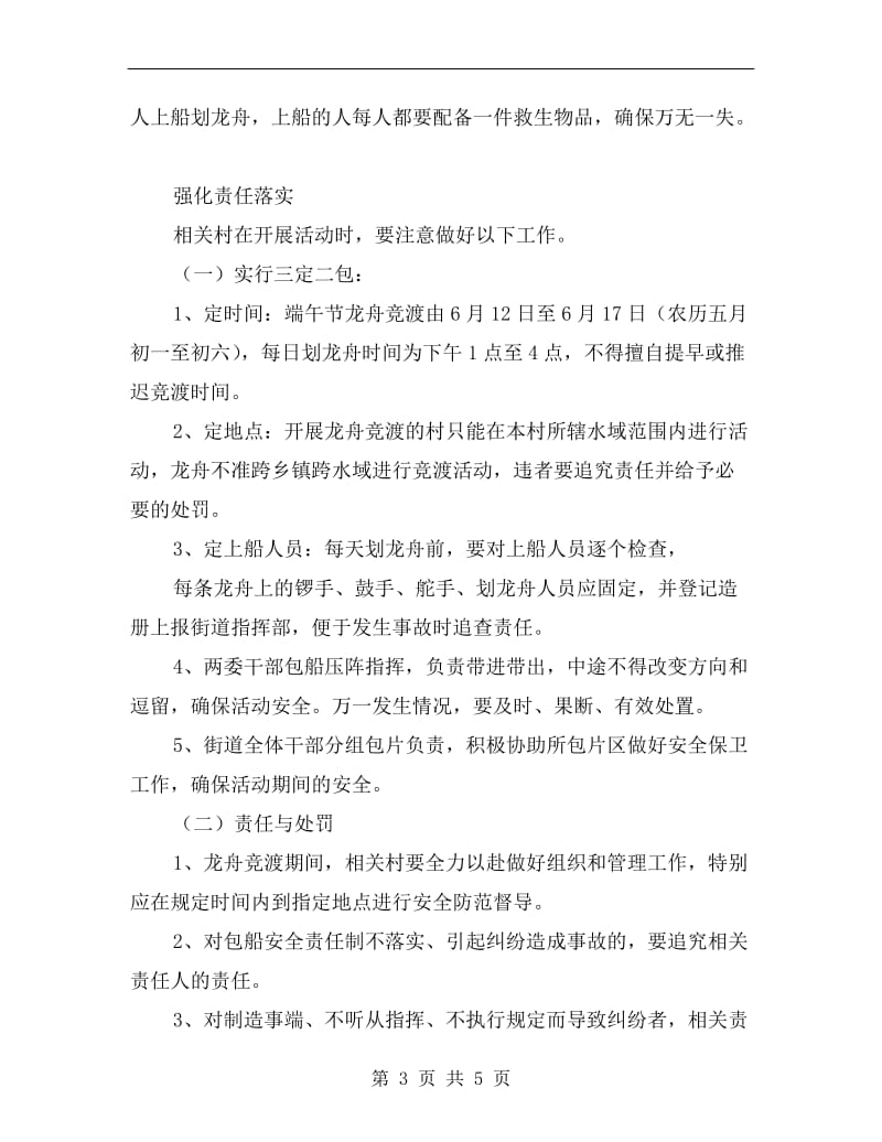 xx年端午龙舟安保方案.doc_第3页