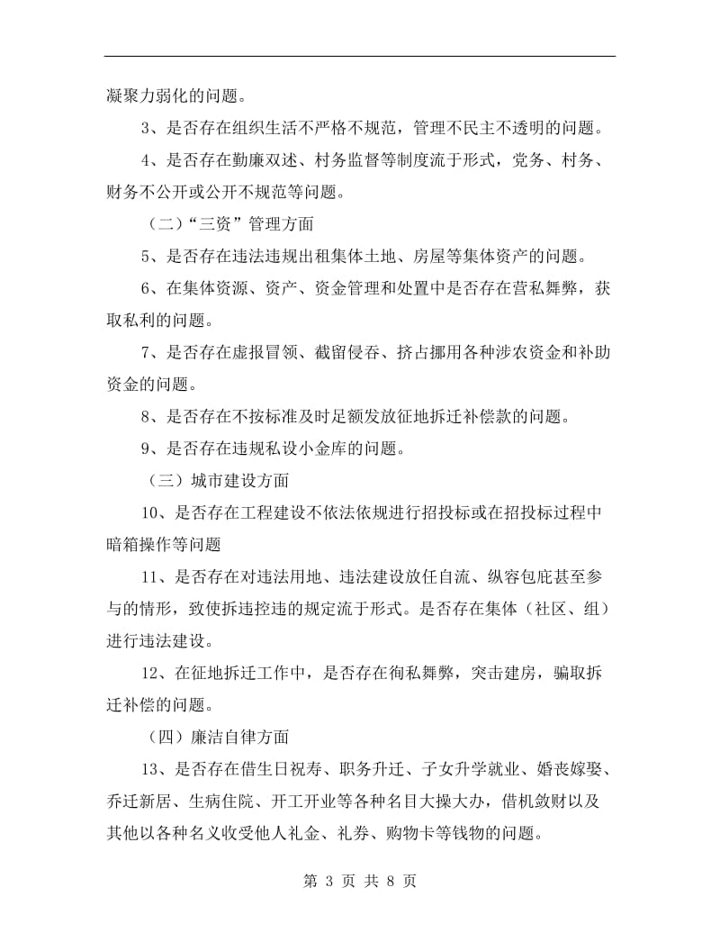 严纪律守规矩正作风整治方案.doc_第3页