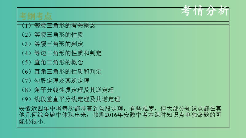 中考数学复习第五单元三角形第21课时等腰三角形与直角三角形课件.ppt_第2页