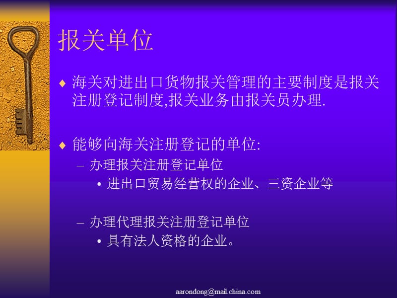 进出口报关操作实务.ppt_第2页