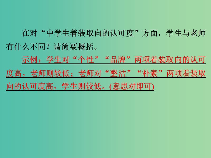 中考语文 第二篇 语文知识积累与运用 专题五 语文知识运用 读图识表与文字拟写（一）练习课件.ppt_第3页