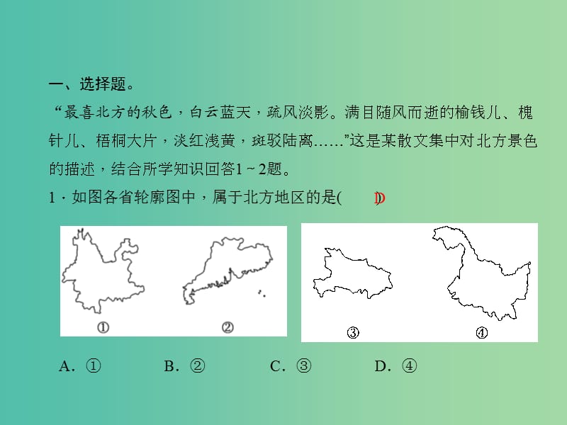 中考地理总复习 考点跟踪突破 第十五章 北方地区习题课件 新人教版.ppt_第2页