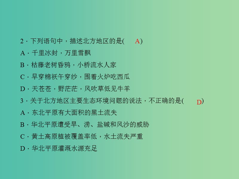 中考地理总复习 考点跟踪突破 第十五章 北方地区习题课件 新人教版.ppt_第3页