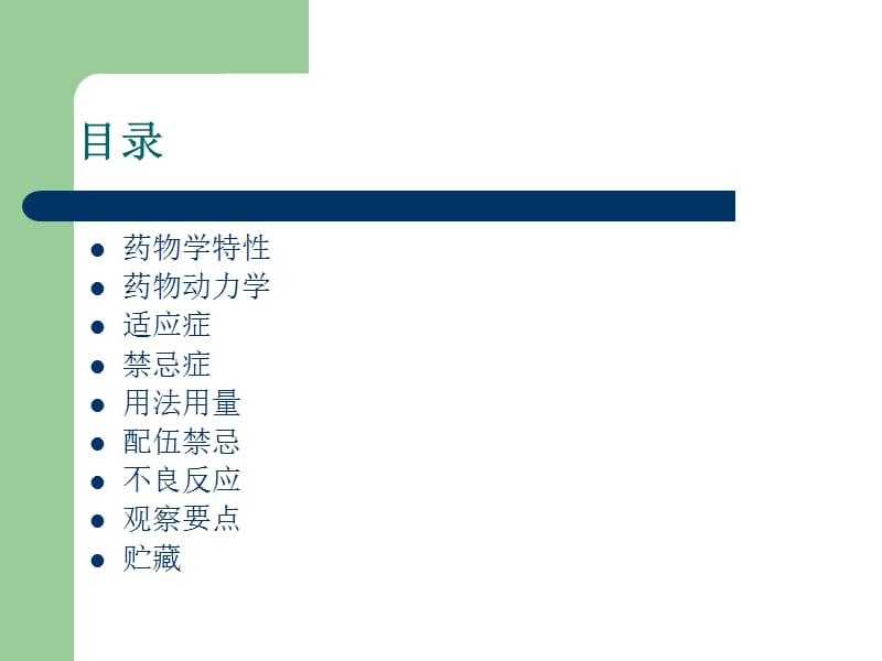 阿替普酶观察要点.ppt_第3页