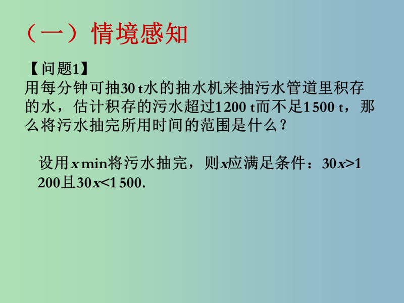 七年级数学下册 9.3 一元一次不等式组（第3课时）课件 （新版）新人教版.ppt_第2页