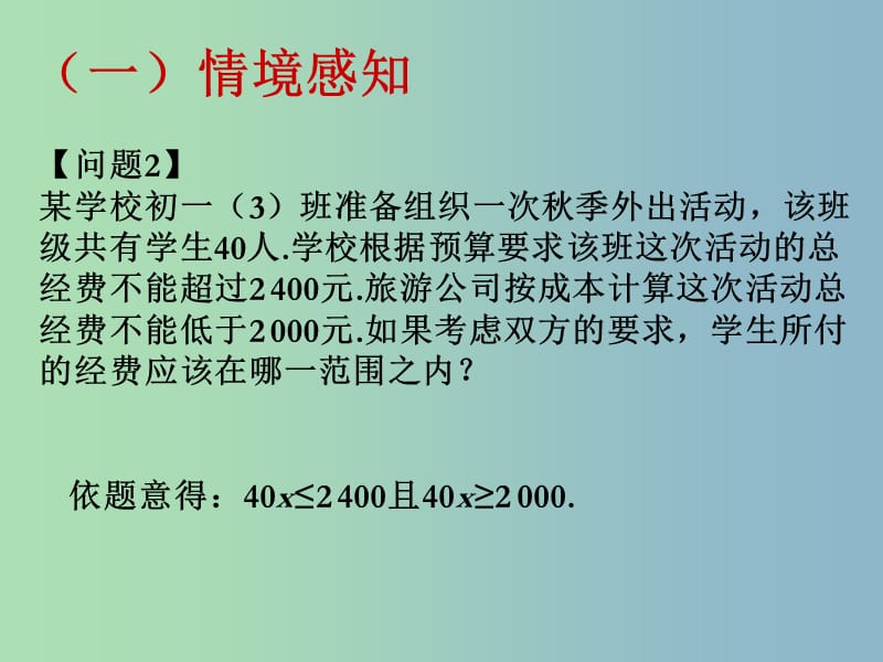 七年级数学下册 9.3 一元一次不等式组（第3课时）课件 （新版）新人教版.ppt_第3页