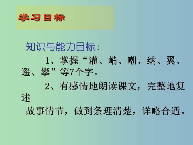 八年级语文上册 第一单元 第5课《走一步再走一步》课件 鄂教版.ppt_第2页