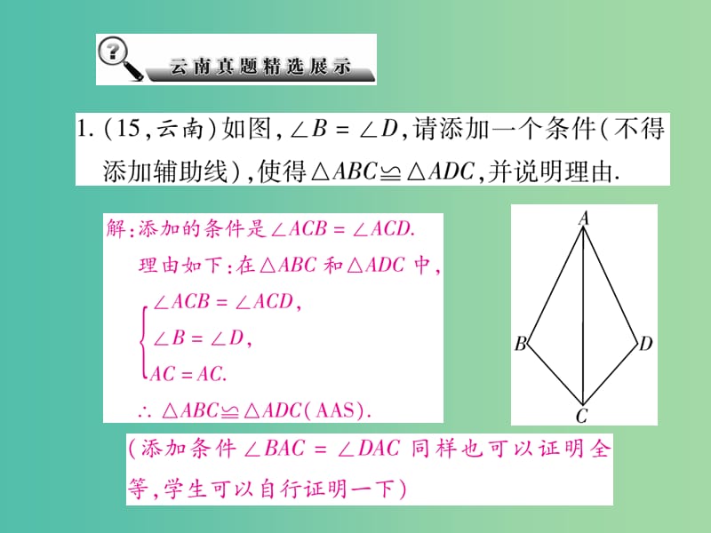 中考数学总复习 第四章 三角 4.4 全等三角形课件.ppt_第3页