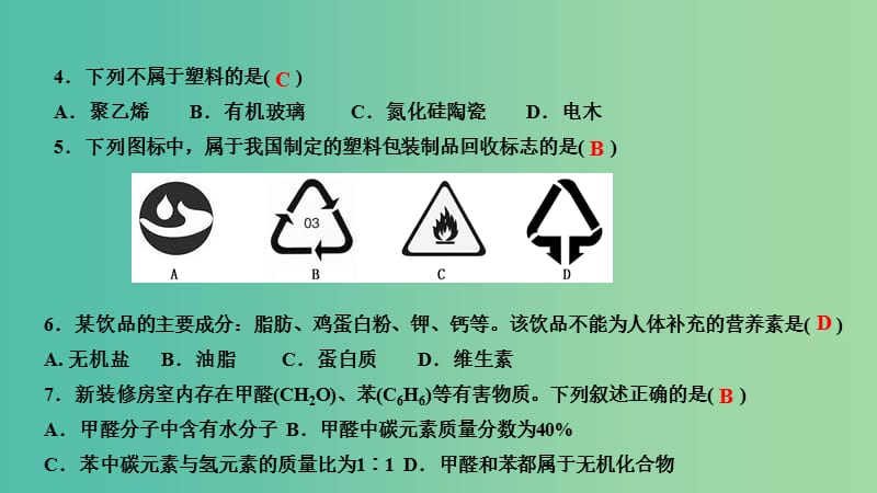 九年级化学下册 第十二单元 化学与生活课件 新人教版.ppt_第2页