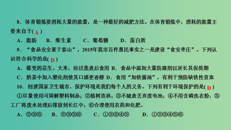 九年级化学下册 第十二单元 化学与生活课件 新人教版.ppt_第3页