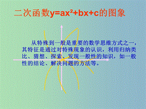 九年級數(shù)學(xué)上冊 第22章 二次函數(shù)課件 （新版）新人教版.ppt