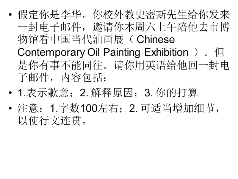 高考写作之道歉信.ppt_第1页