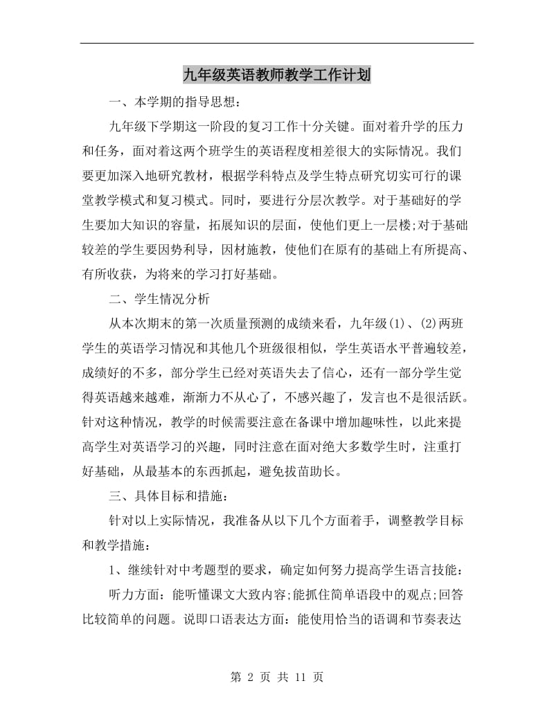 九年级英语教师教学工作计划.doc_第2页