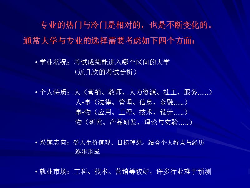 高考填志愿-大学各专业介绍.ppt_第2页