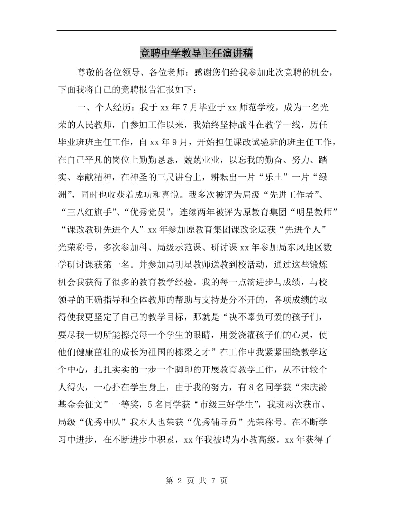 竞聘中学教导主任演讲稿.doc_第2页