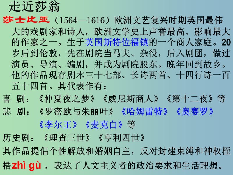 九年级语文下册 11《威尼斯商人》课件 鲁教版五四制.ppt_第2页