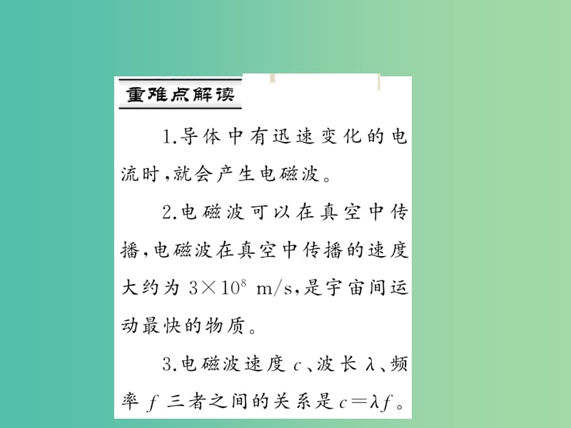 九年级物理全册 第二十一章 信息的传递 第二节 电磁波的海洋习题课件 （新版）新人教版.ppt_第2页