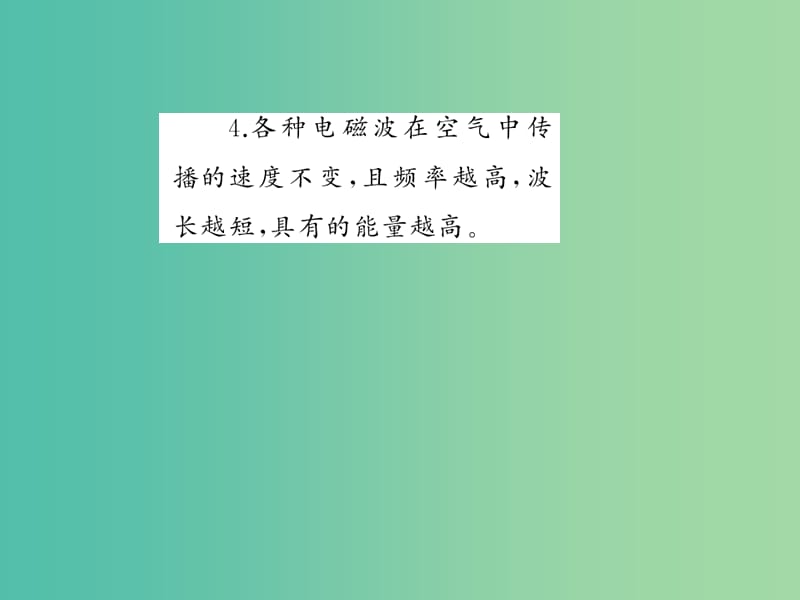 九年级物理全册 第二十一章 信息的传递 第二节 电磁波的海洋习题课件 （新版）新人教版.ppt_第3页