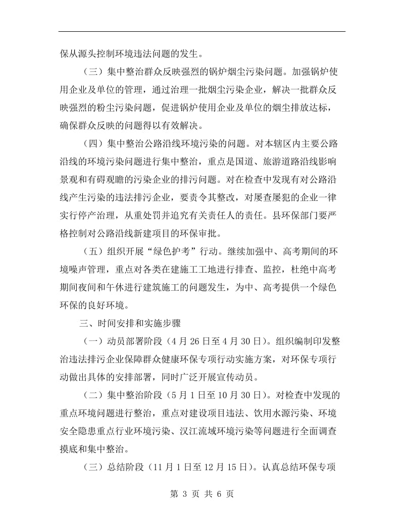 民众环保治理行动方案A.doc_第3页